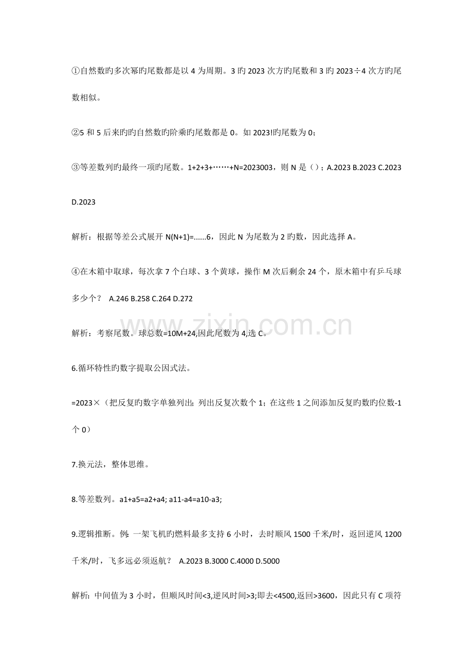 2023年行测数量关系知识点整理.docx_第2页