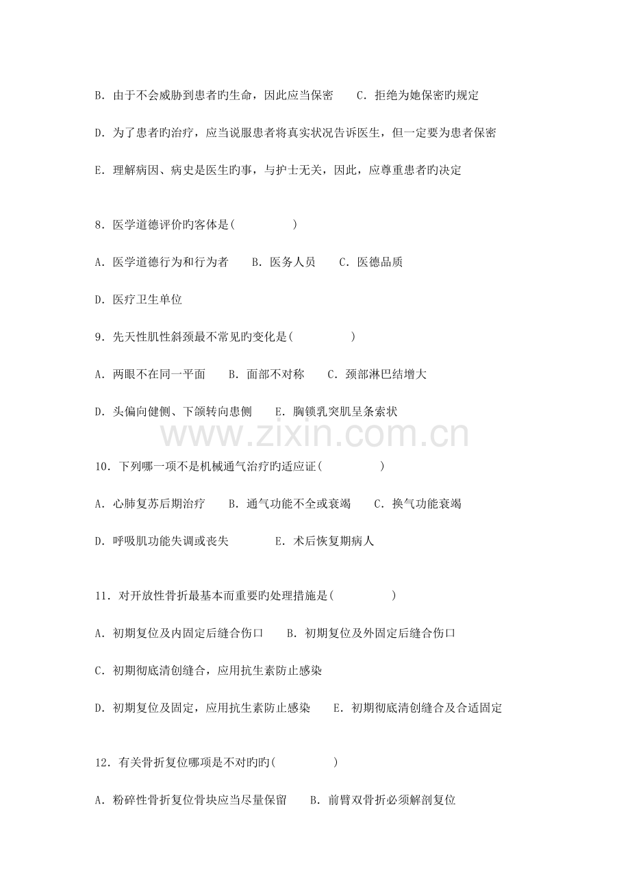 2023年医学三基训练试题骨科篇.doc_第3页