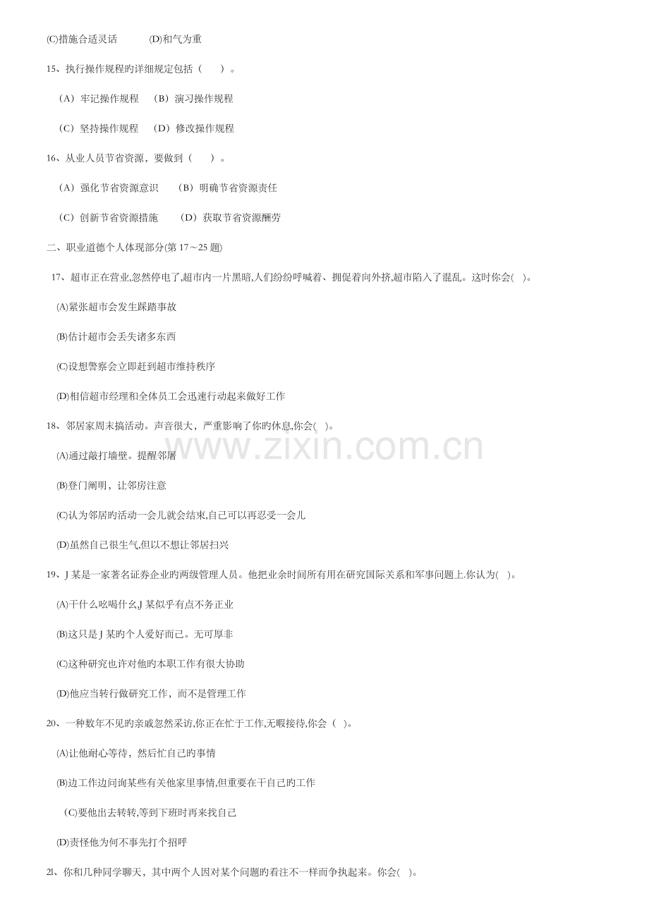 2023年企业人力资源管理师三级真题及答案5月5月整理版.doc_第3页