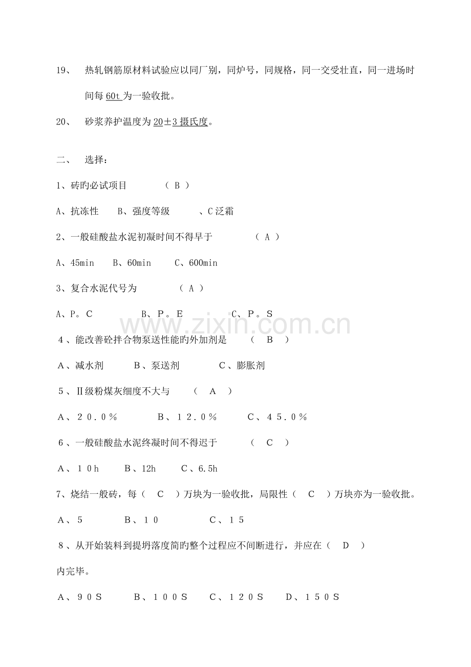 2023年新版常用建筑材料质量检测员上岗证考核资料.doc_第2页