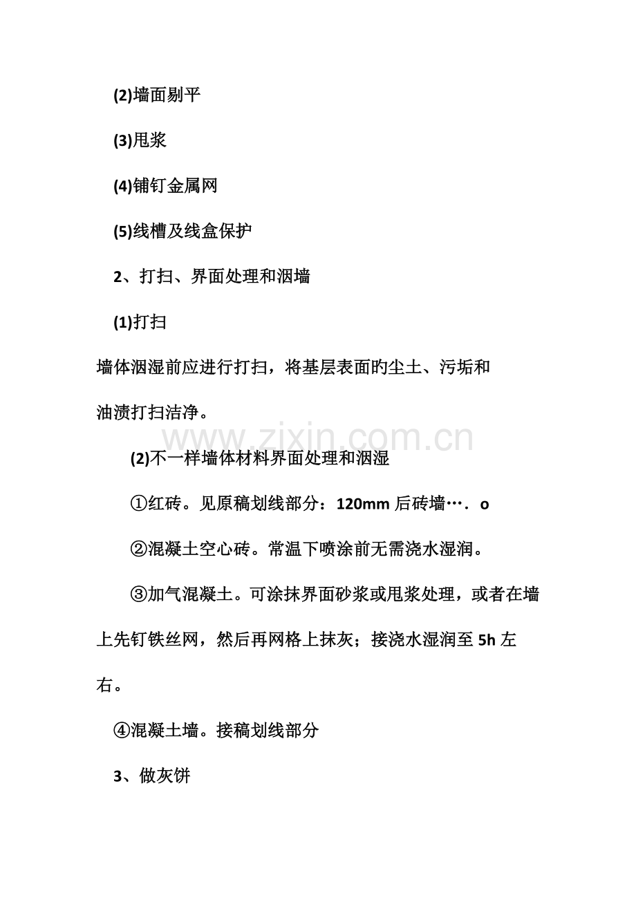 喷射沙浆工艺流程.docx_第2页