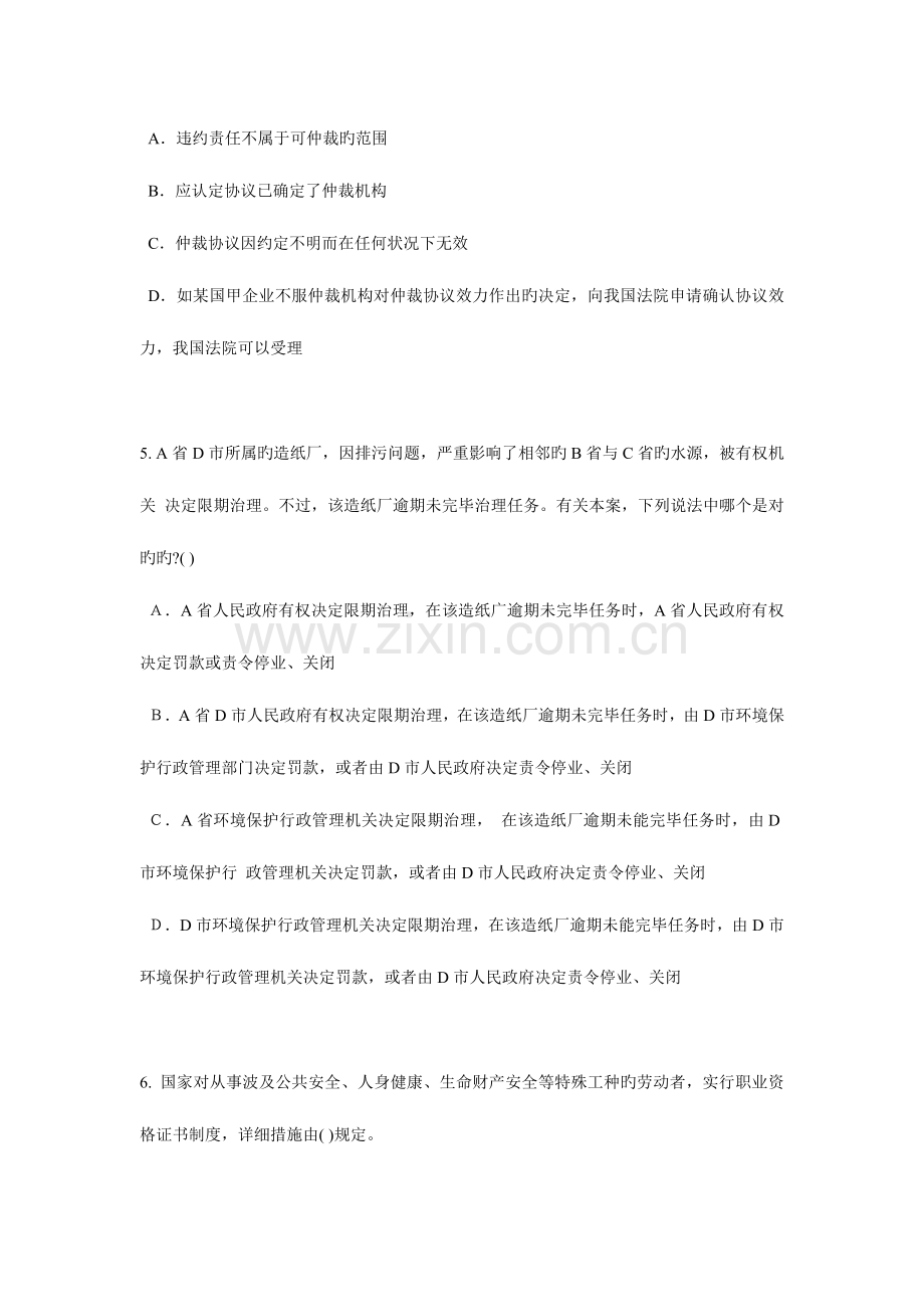 2023年上半年北京企业法律顾问考试用益物权模拟试题.docx_第2页