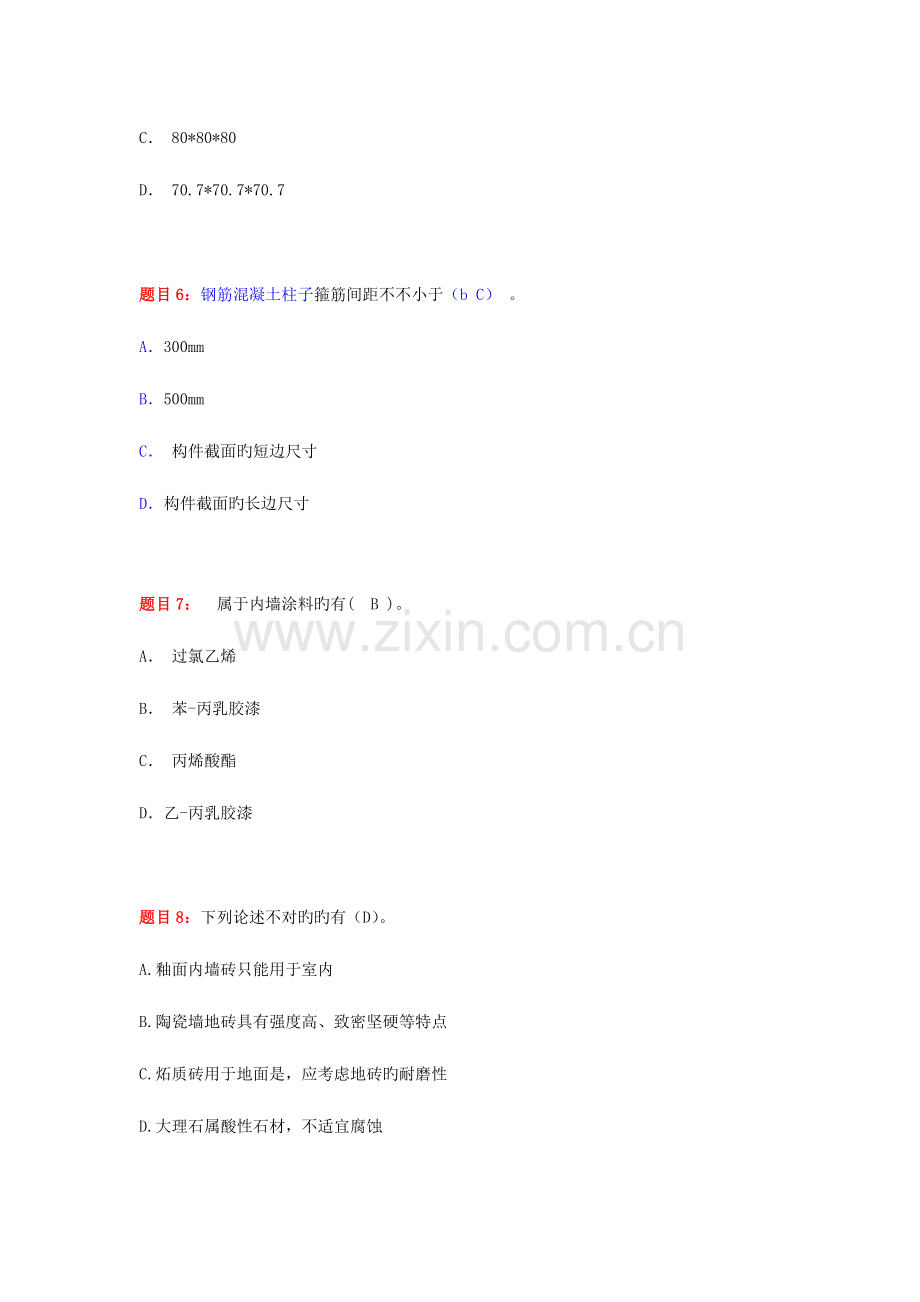 2023年二级建造师执业资格考试模拟题.doc_第3页