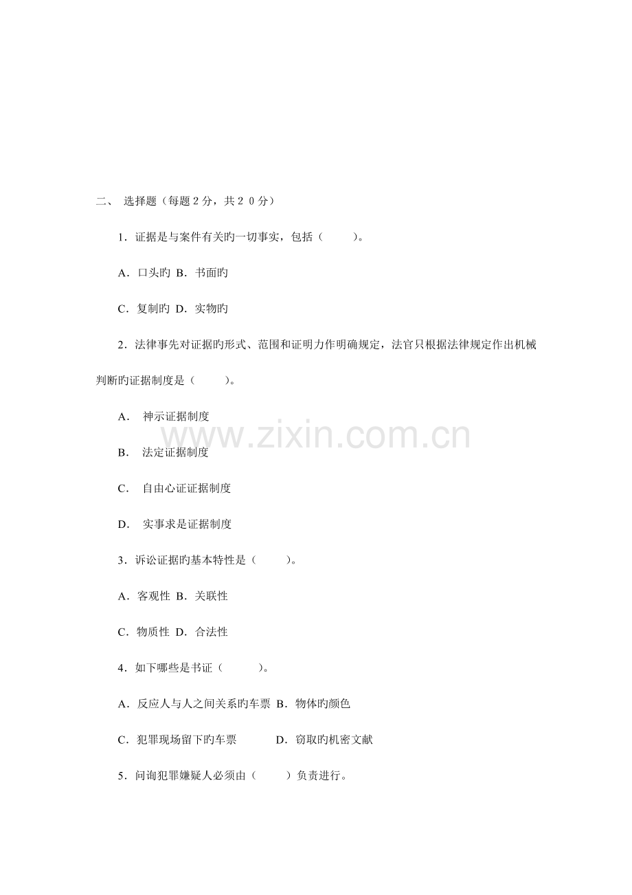 2023年电大形成性考核册证据学资料.doc_第2页