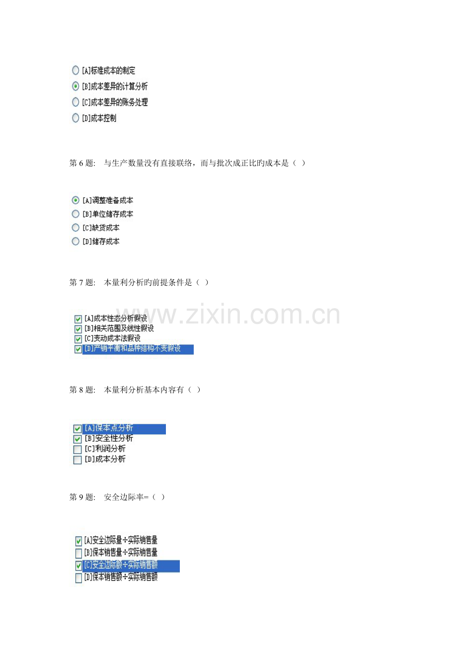 2023年电大职业技能实训管理会计.doc_第2页