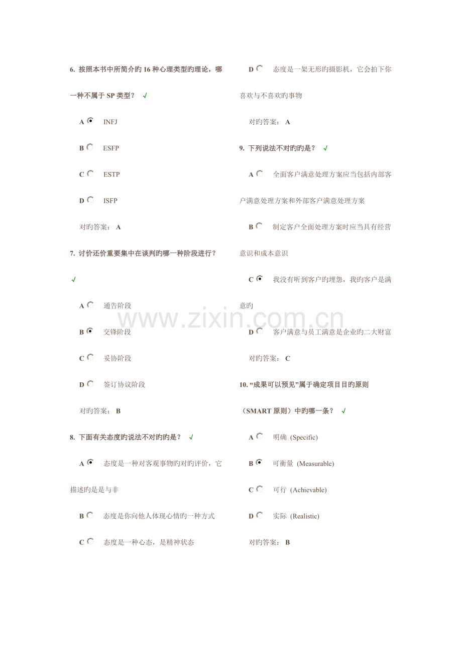 时代光华-企业员工职业化训练整体解决方案八套题(试题+答案).doc_第2页