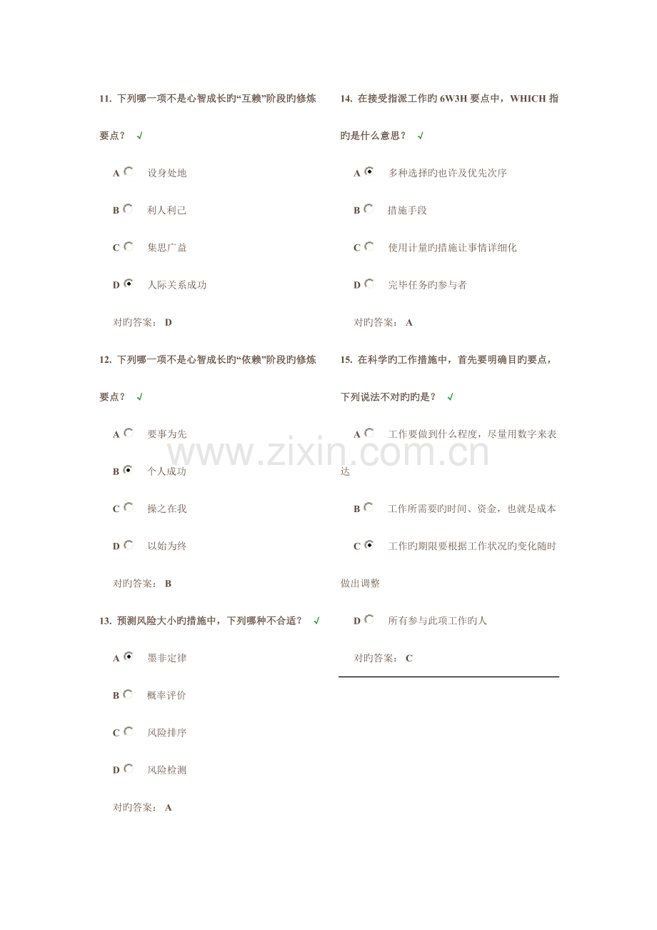 时代光华-企业员工职业化训练整体解决方案八套题(试题+答案).doc_第3页