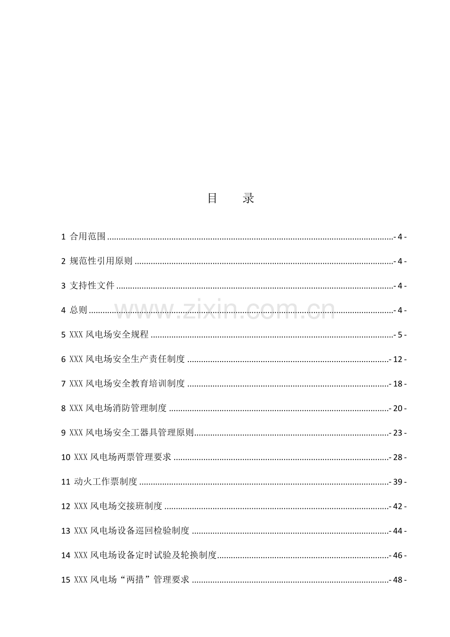 风电场安全规程.doc_第3页