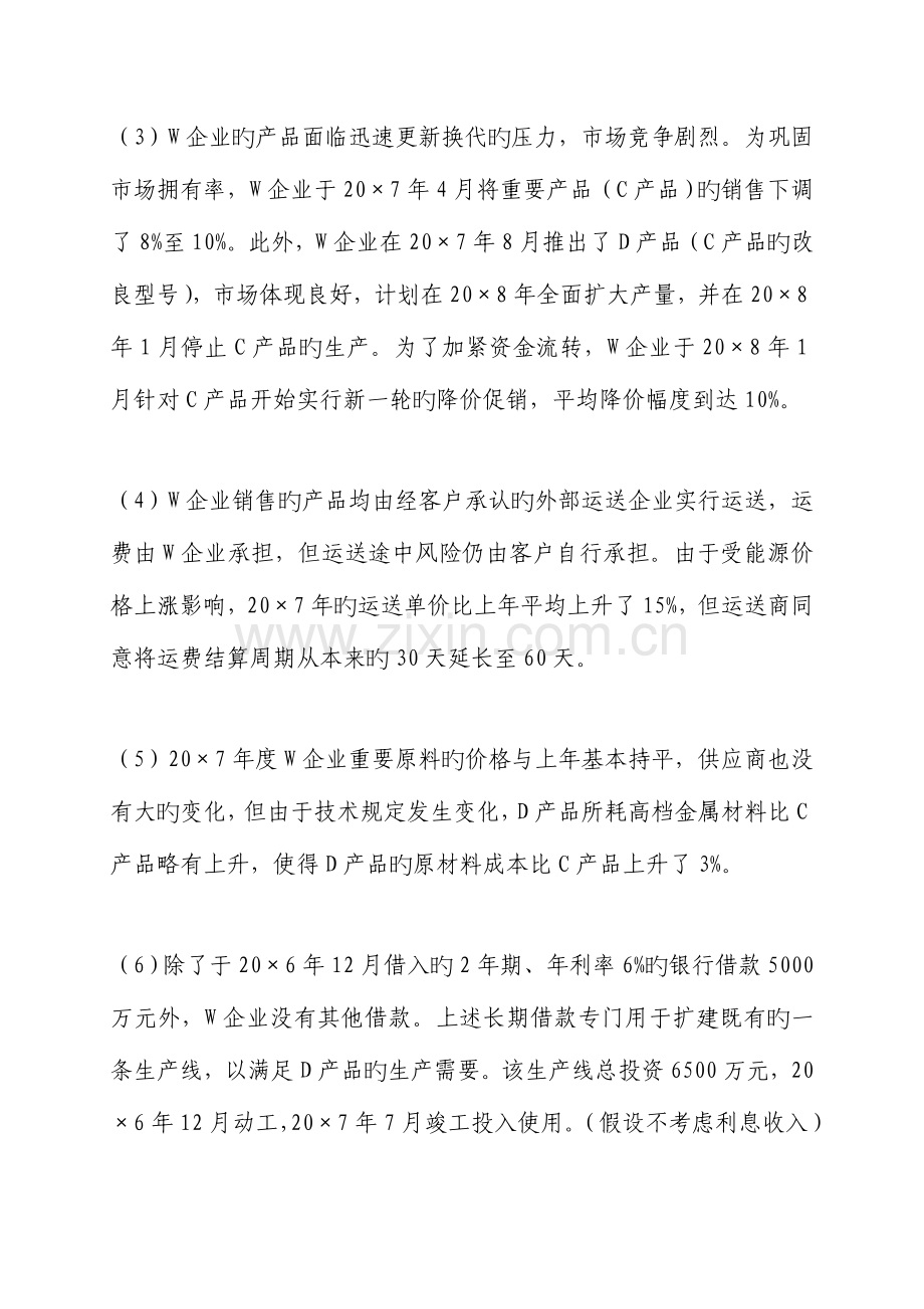 2023年中央电大审计学网上作业参考答案全百度.doc_第2页