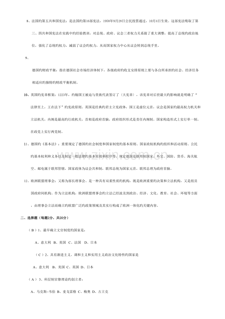 2023年福建会计从业考试财经法规试题及答案.doc_第2页