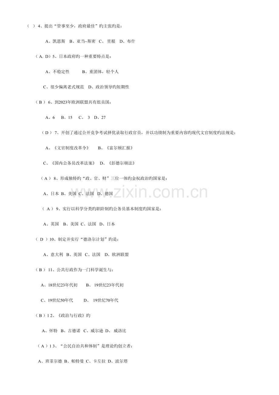 2023年福建会计从业考试财经法规试题及答案.doc_第3页