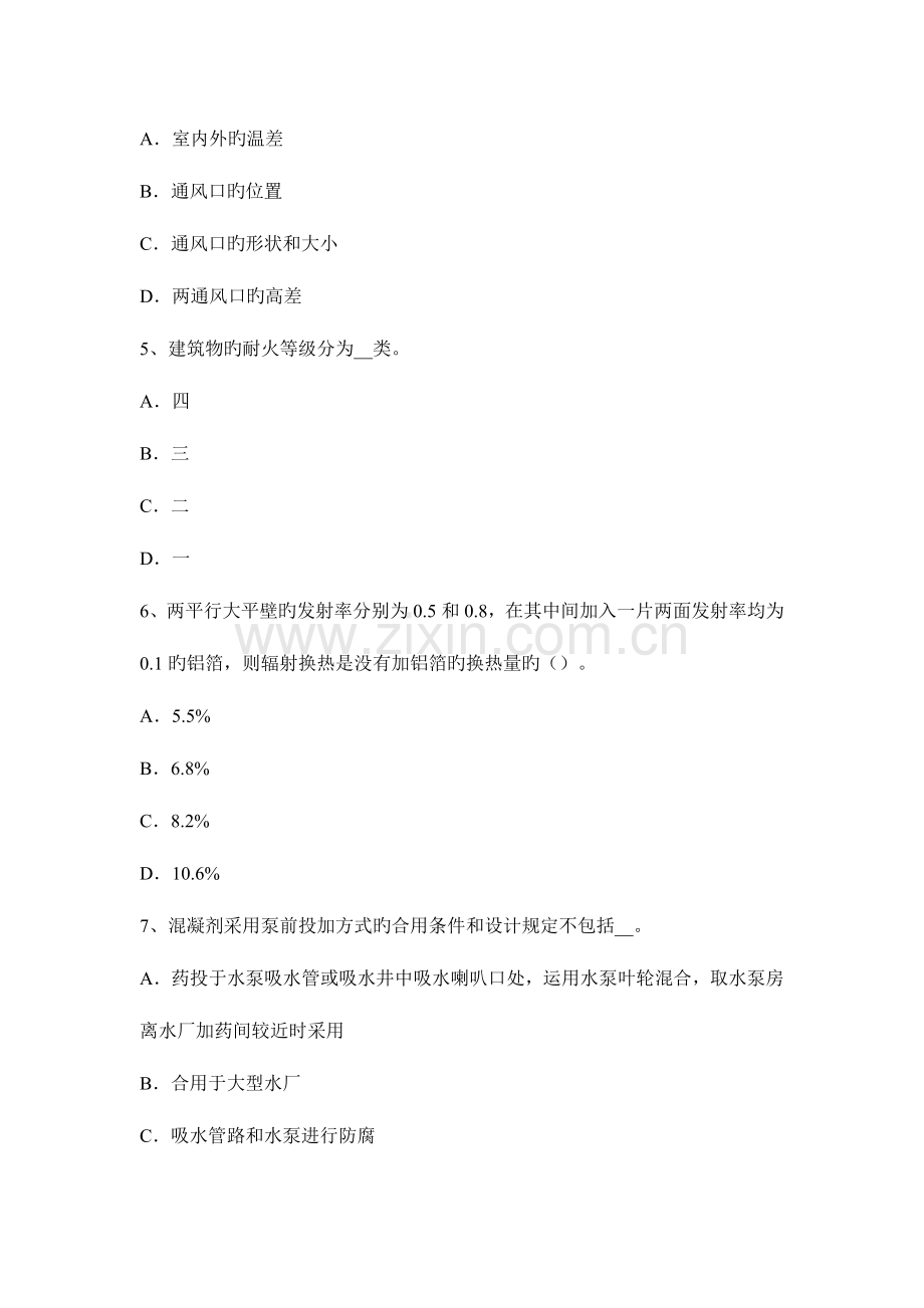 2023年新疆上半年公用设备工程师暖通空调空气净化模拟试题.docx_第2页