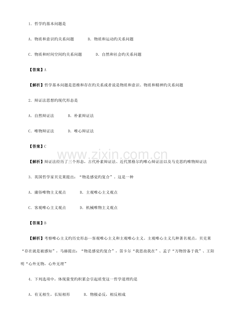 2023年成人高考政治打印版.doc_第1页