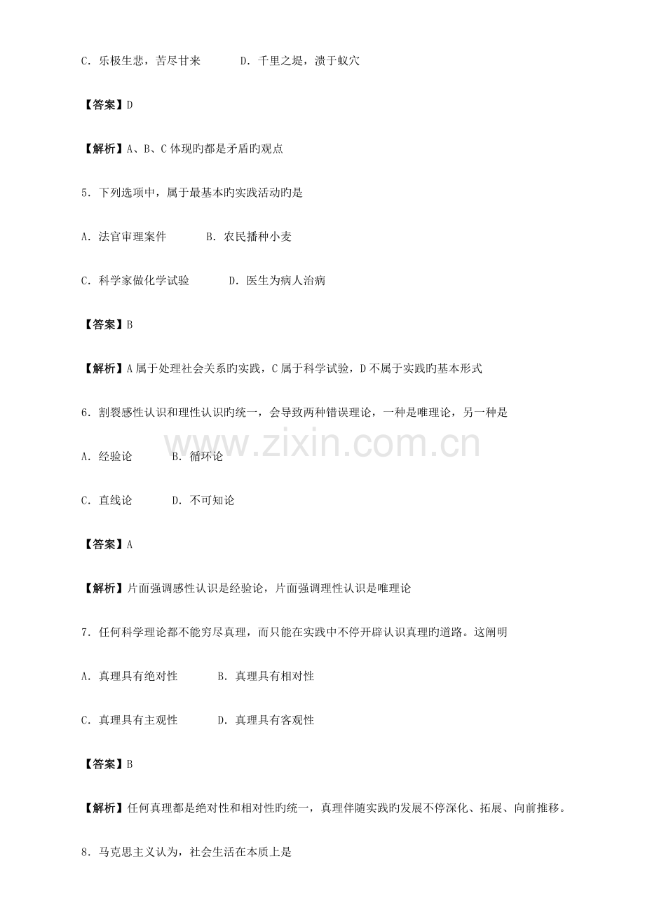 2023年成人高考政治打印版.doc_第2页