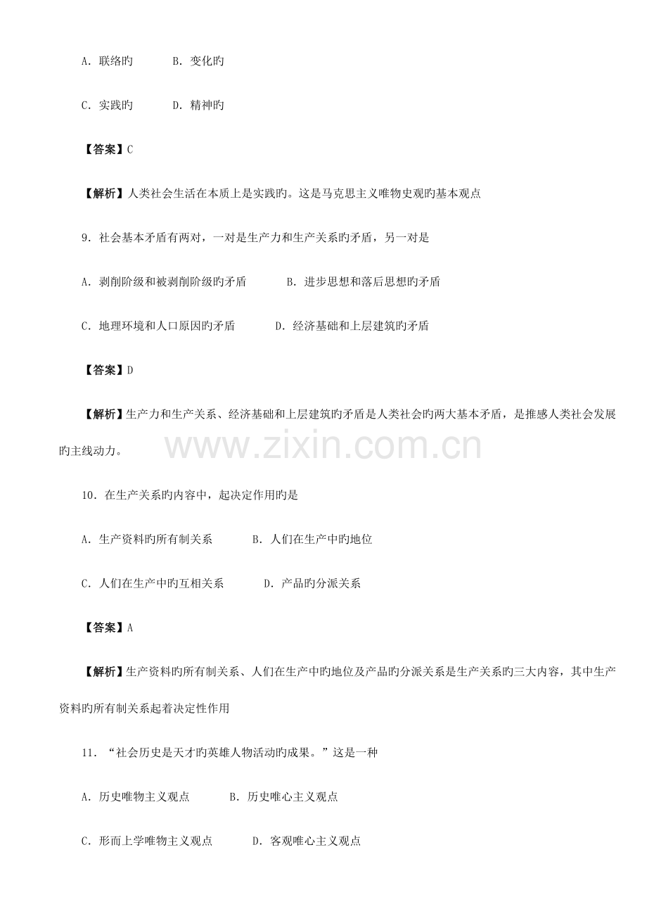 2023年成人高考政治打印版.doc_第3页