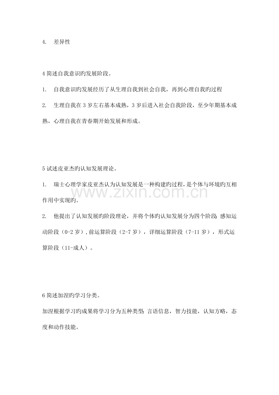 2023年教师招聘高频主观题整理.doc_第2页