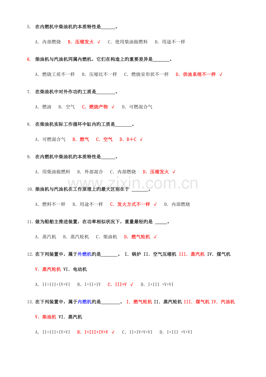 2023年柴油机新题库二三管轮.doc_第2页