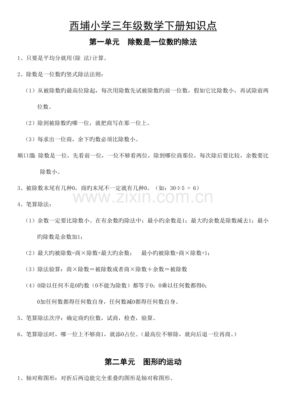 2023年新北师大版三年级下册知识点.doc_第1页