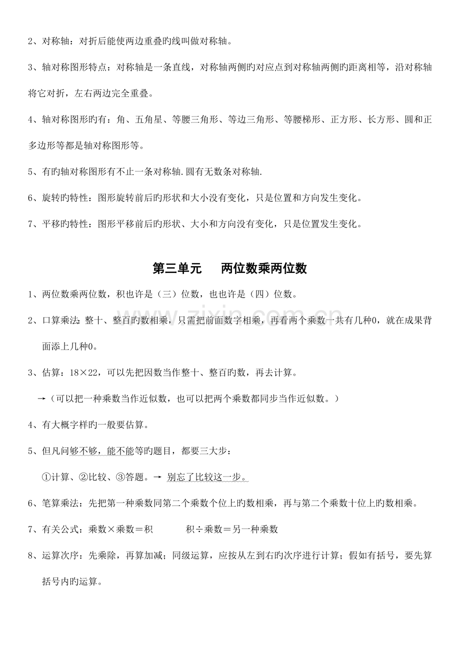 2023年新北师大版三年级下册知识点.doc_第2页