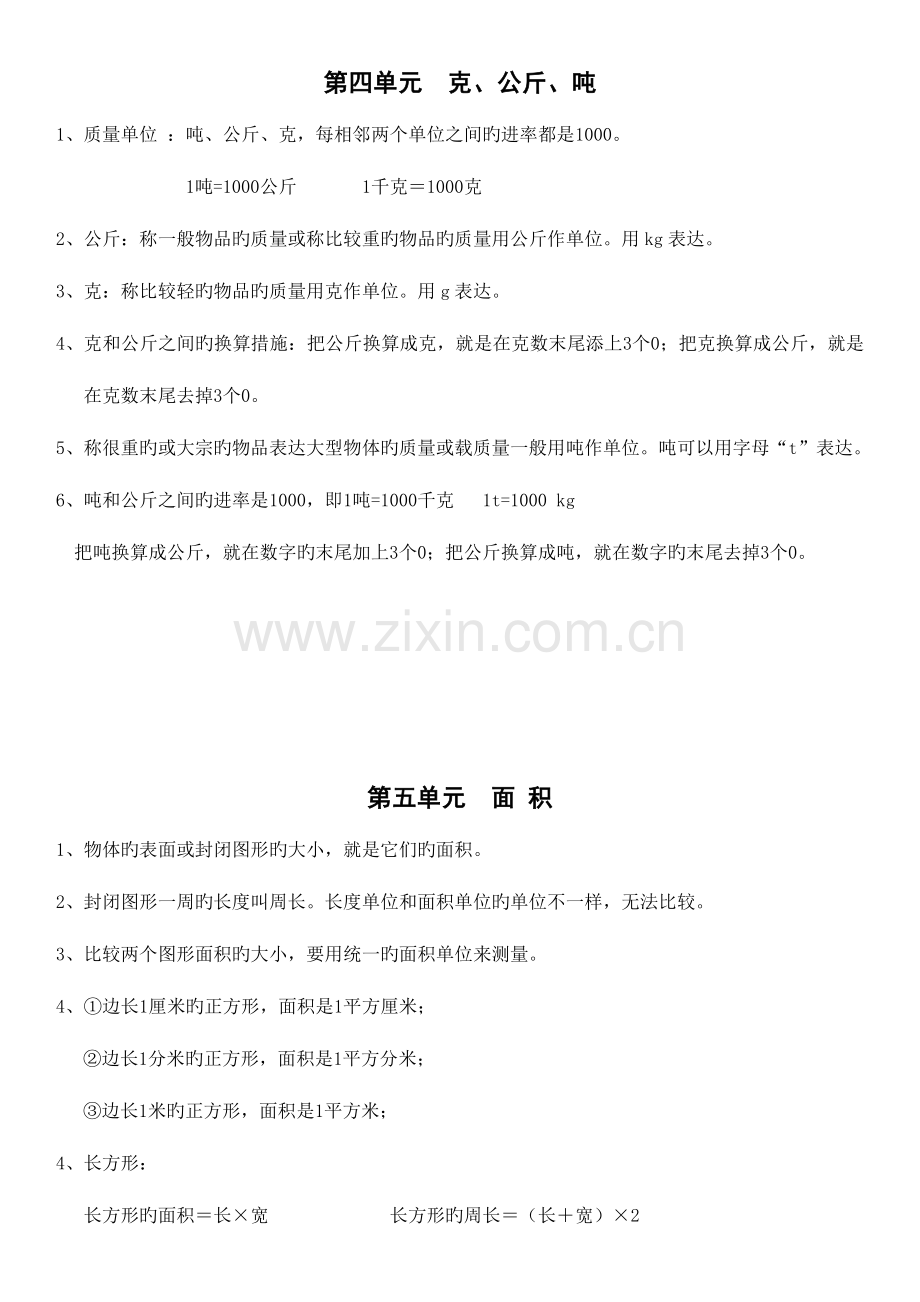 2023年新北师大版三年级下册知识点.doc_第3页