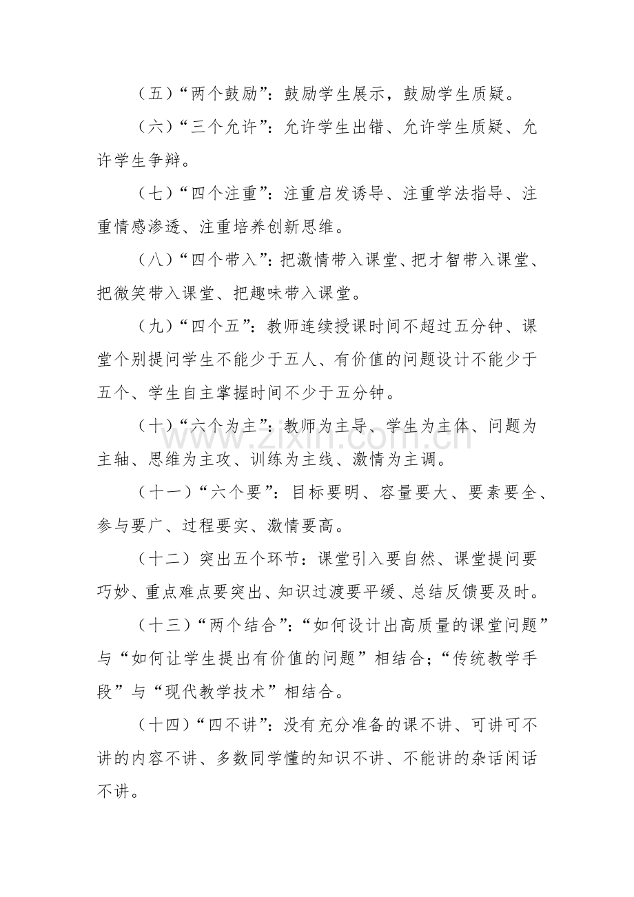 2022-2023学XX中学常规教学管理制度.docx_第2页