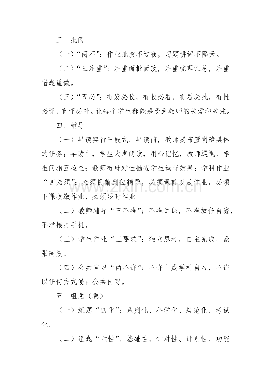 2022-2023学XX中学常规教学管理制度.docx_第3页