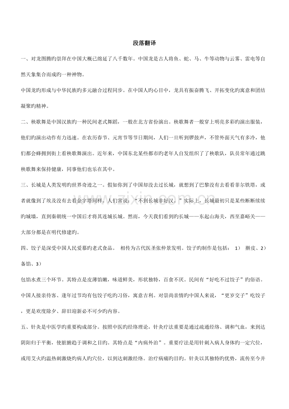 2023年英语四级段落翻译练习.doc_第1页