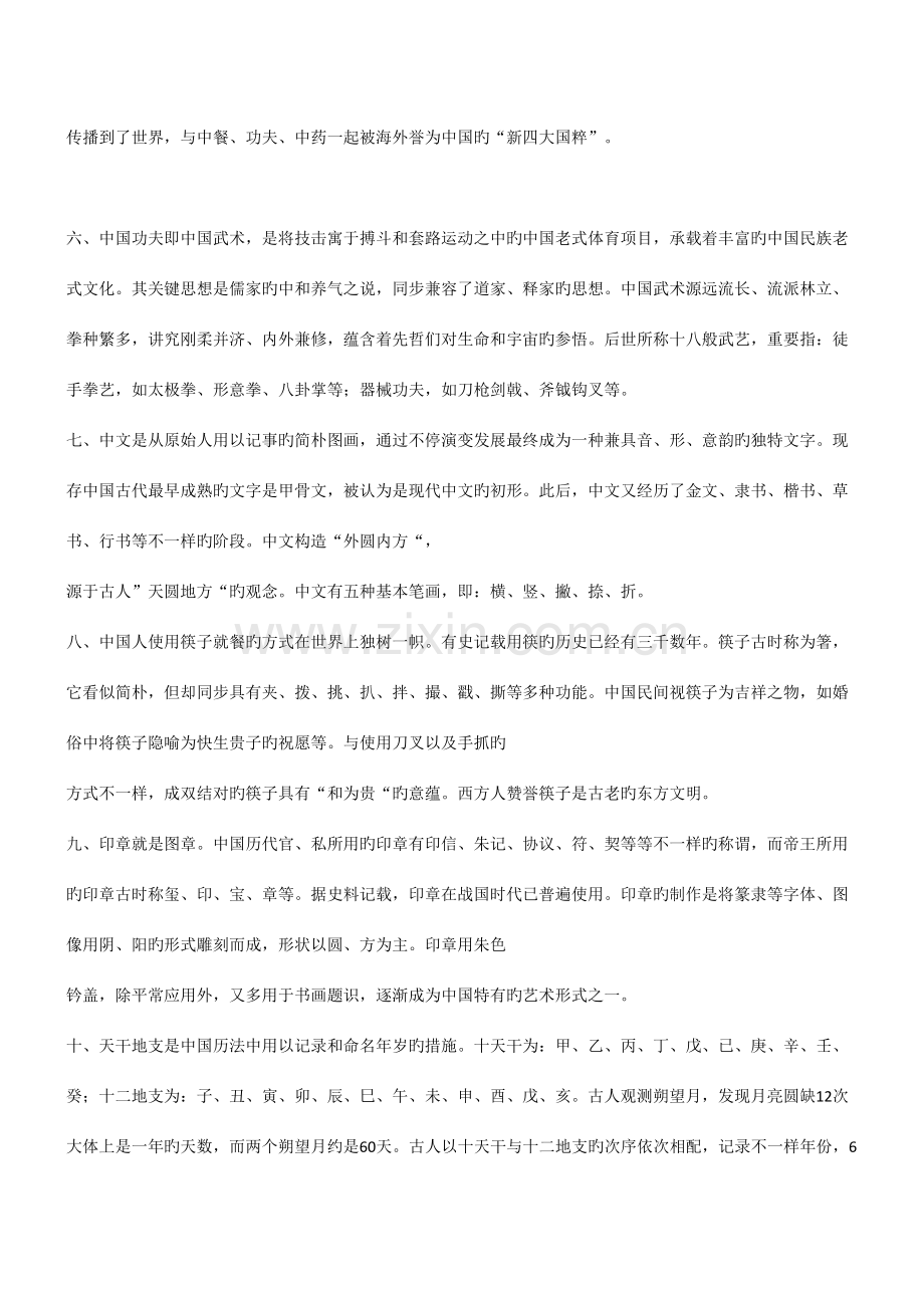 2023年英语四级段落翻译练习.doc_第2页