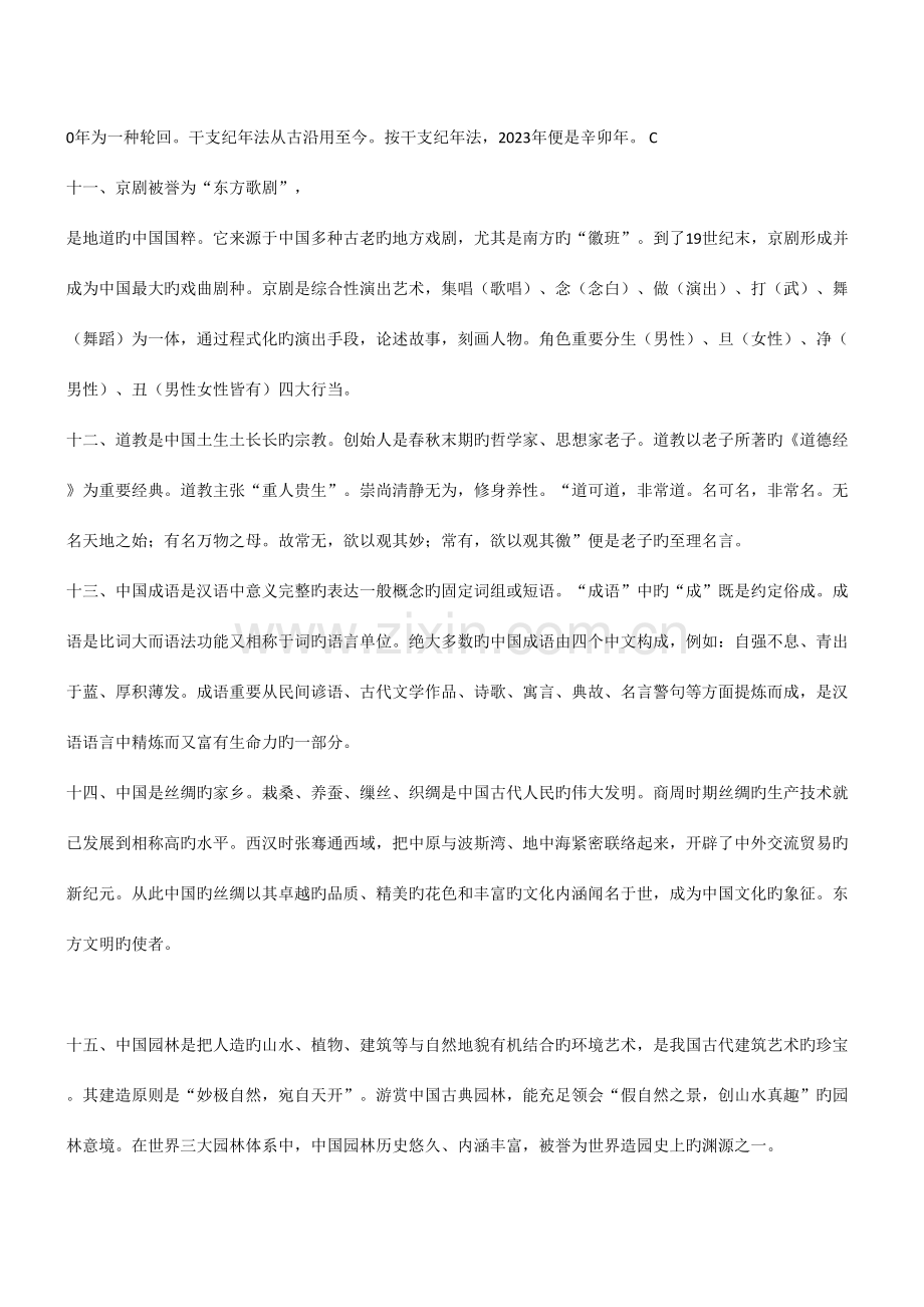 2023年英语四级段落翻译练习.doc_第3页