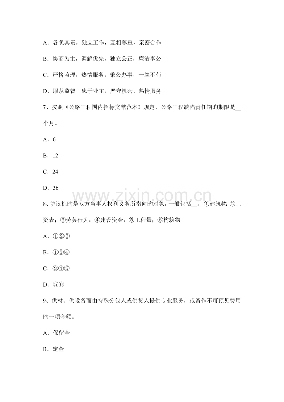 2023年上半年陕西省公路造价师理论与法规注重结算工作提高索赔意识考试试卷.docx_第3页