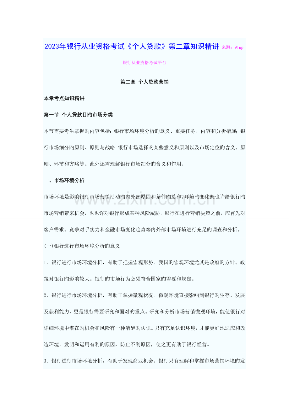 2023年银行从业资格考试个人贷款知识精讲.doc_第1页