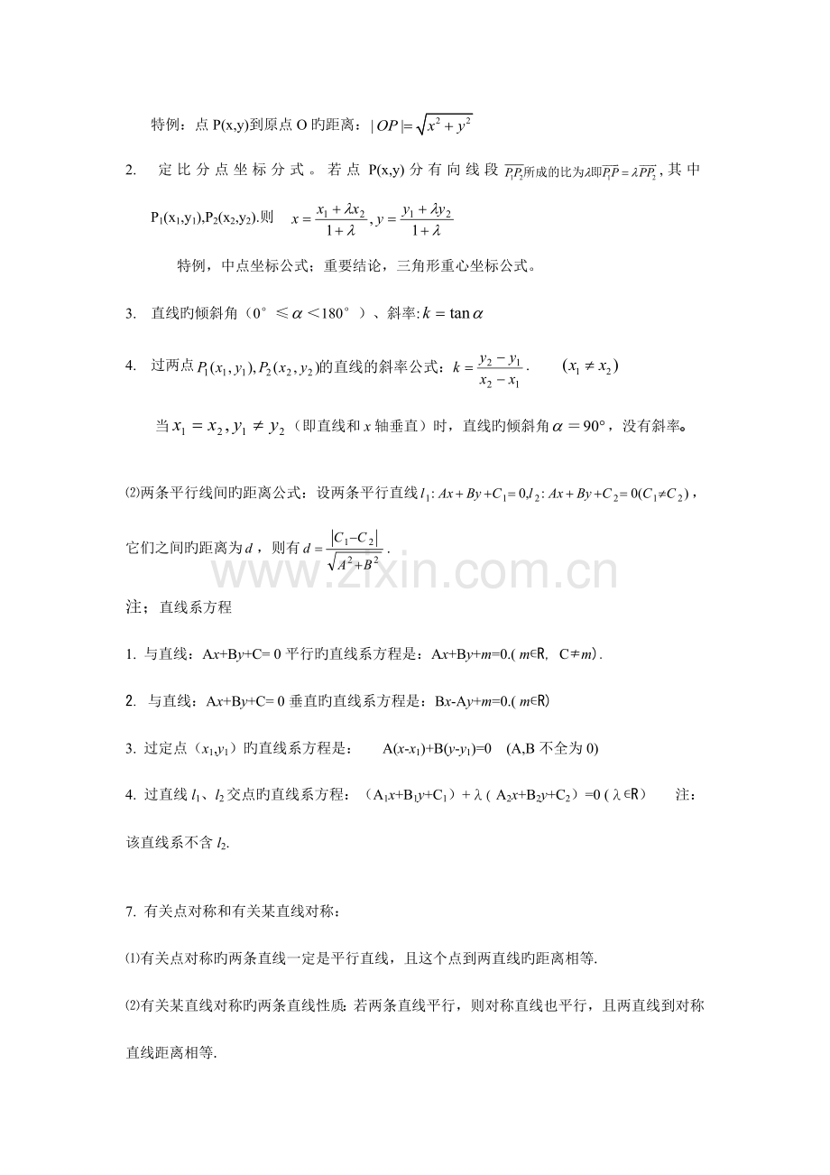 2023年高中数学解析几何知识点总结.doc_第3页