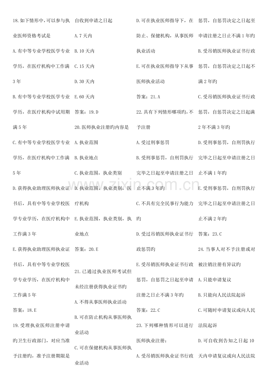 2023年卫生法规题库.doc_第3页