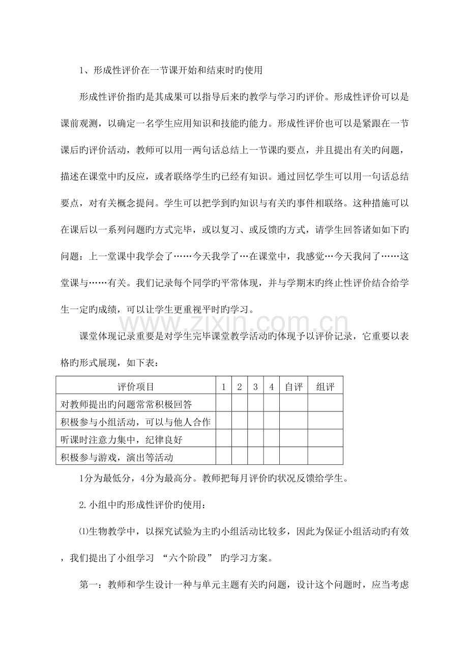 2023年在生物教学中实施形成性评价有助于学生生物学习意识的增强.doc_第3页