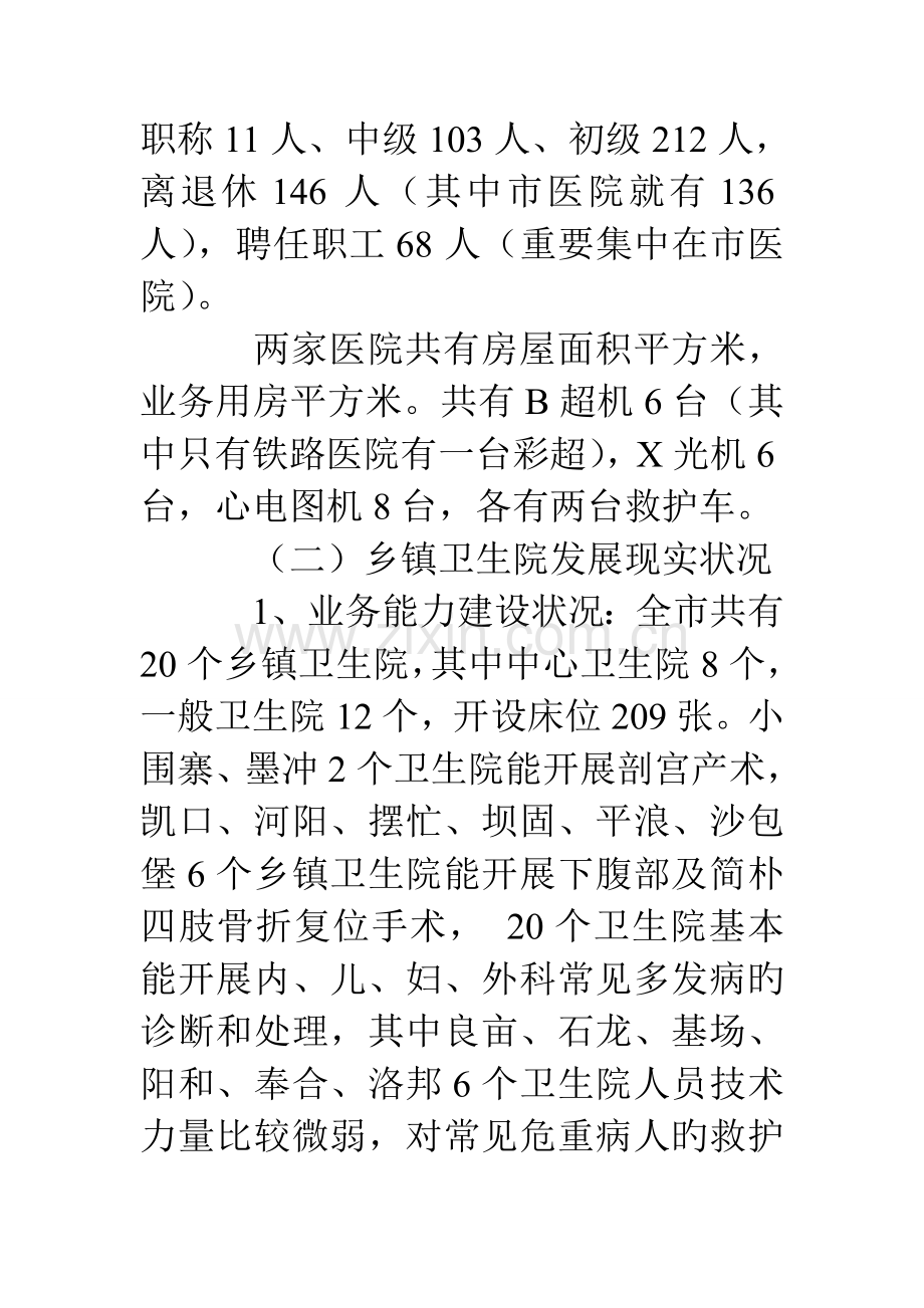 医院搬迁问题调研报告.doc_第3页