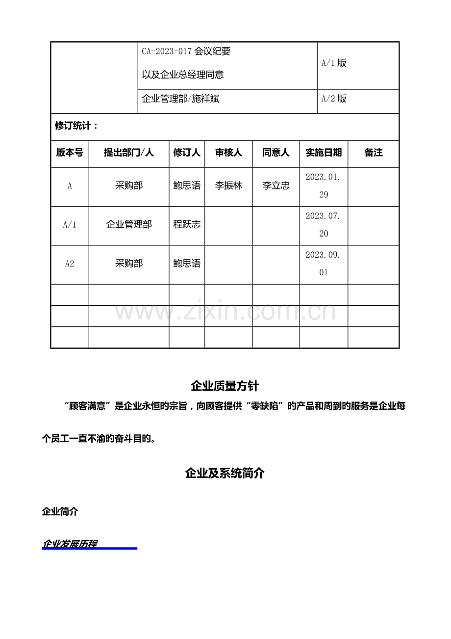 汽车生产性材料采购管理制度手册.doc_第3页