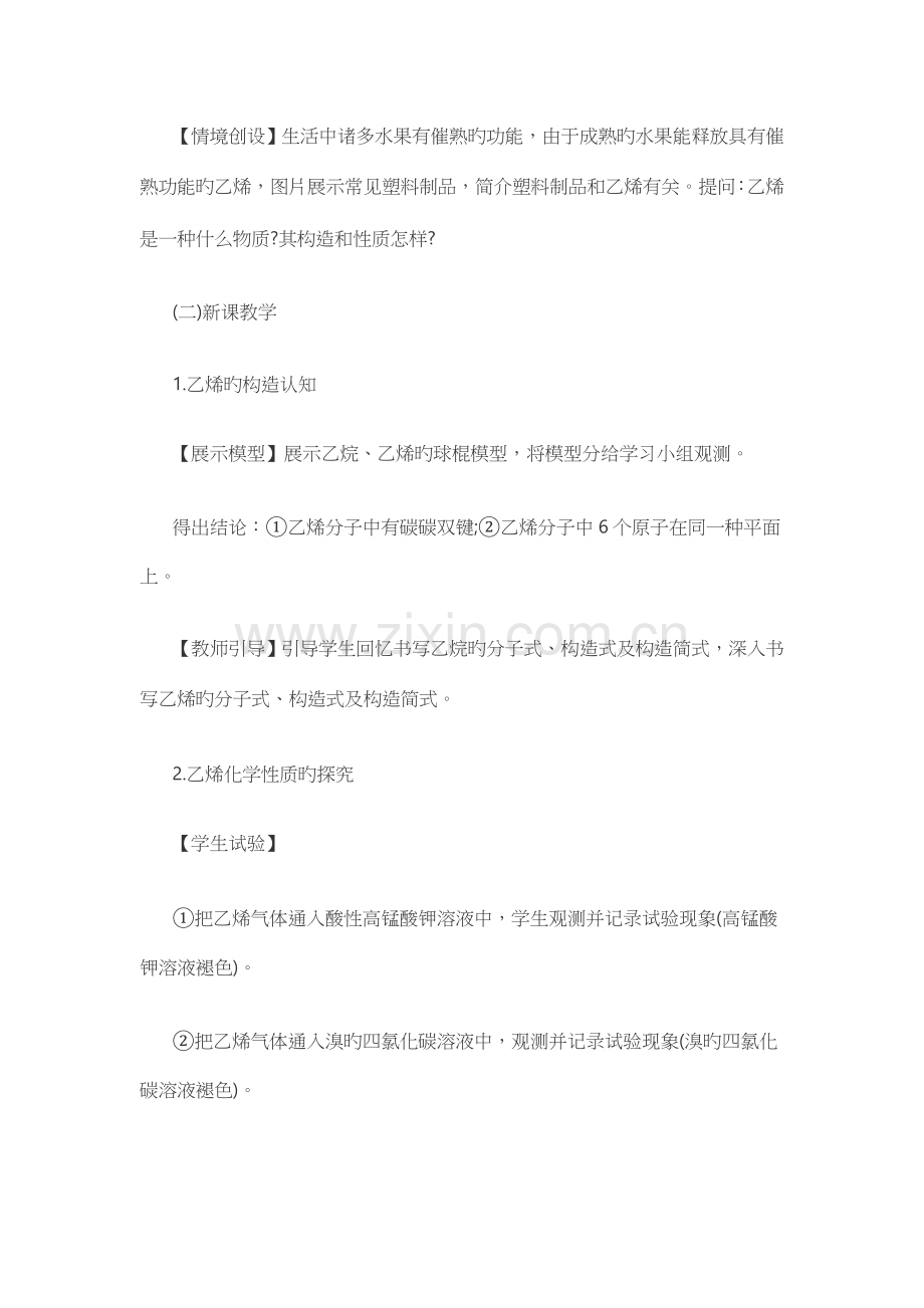 2023年下半年化学教师资格证面试真题.doc_第3页