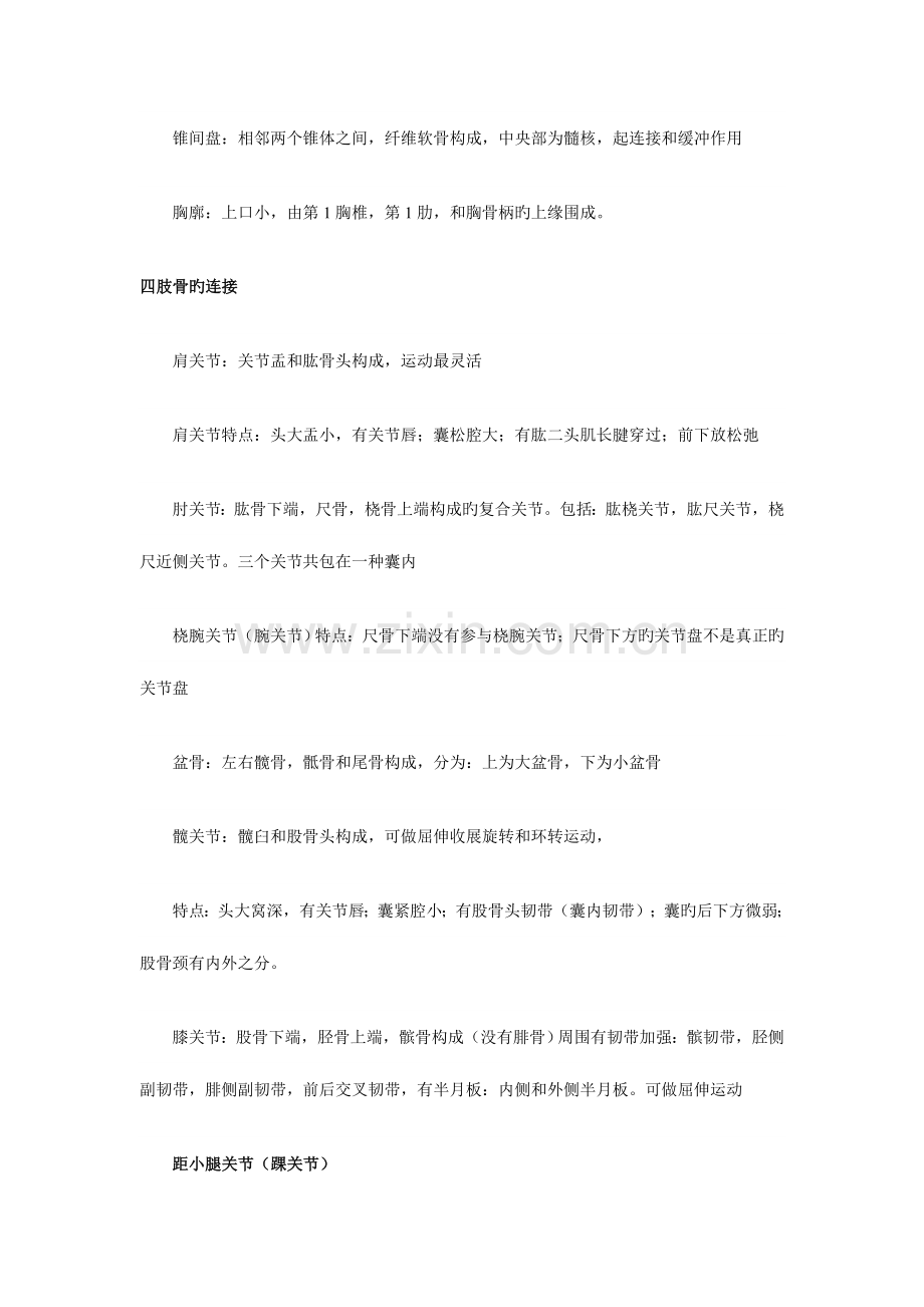 2023年成人高考专升本医学综合复习资料.doc_第3页