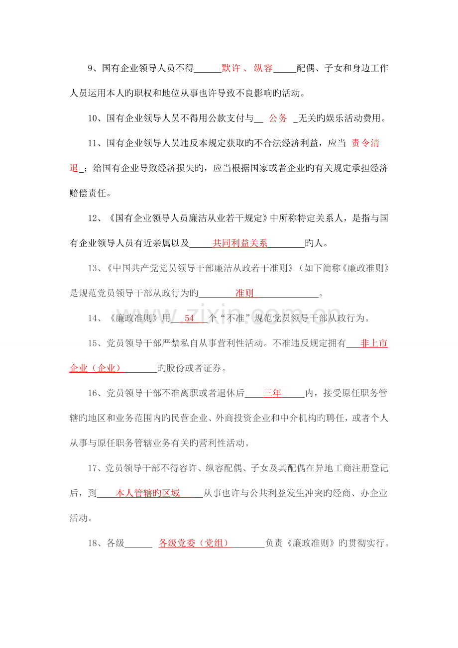 2023年岗位廉政教育知识竞赛试题答案.doc_第2页