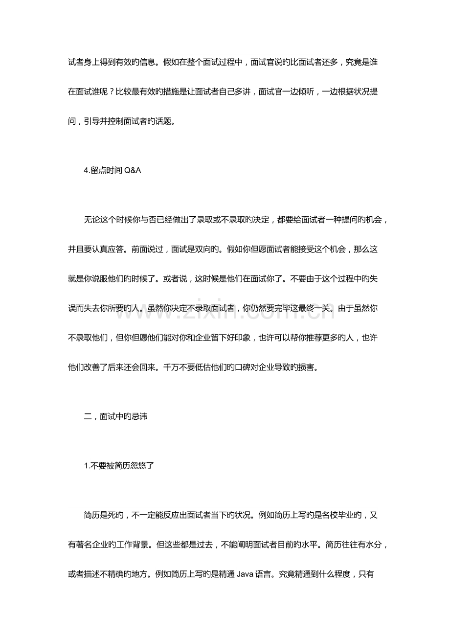 2023年面试官面试技巧及方法.doc_第2页