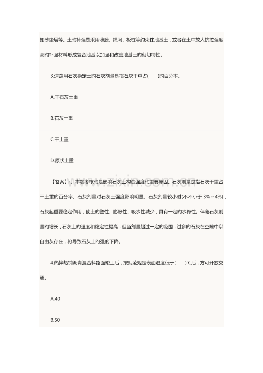 2023年二级建造师考试试题市政公用工程试题及答案2.docx_第2页