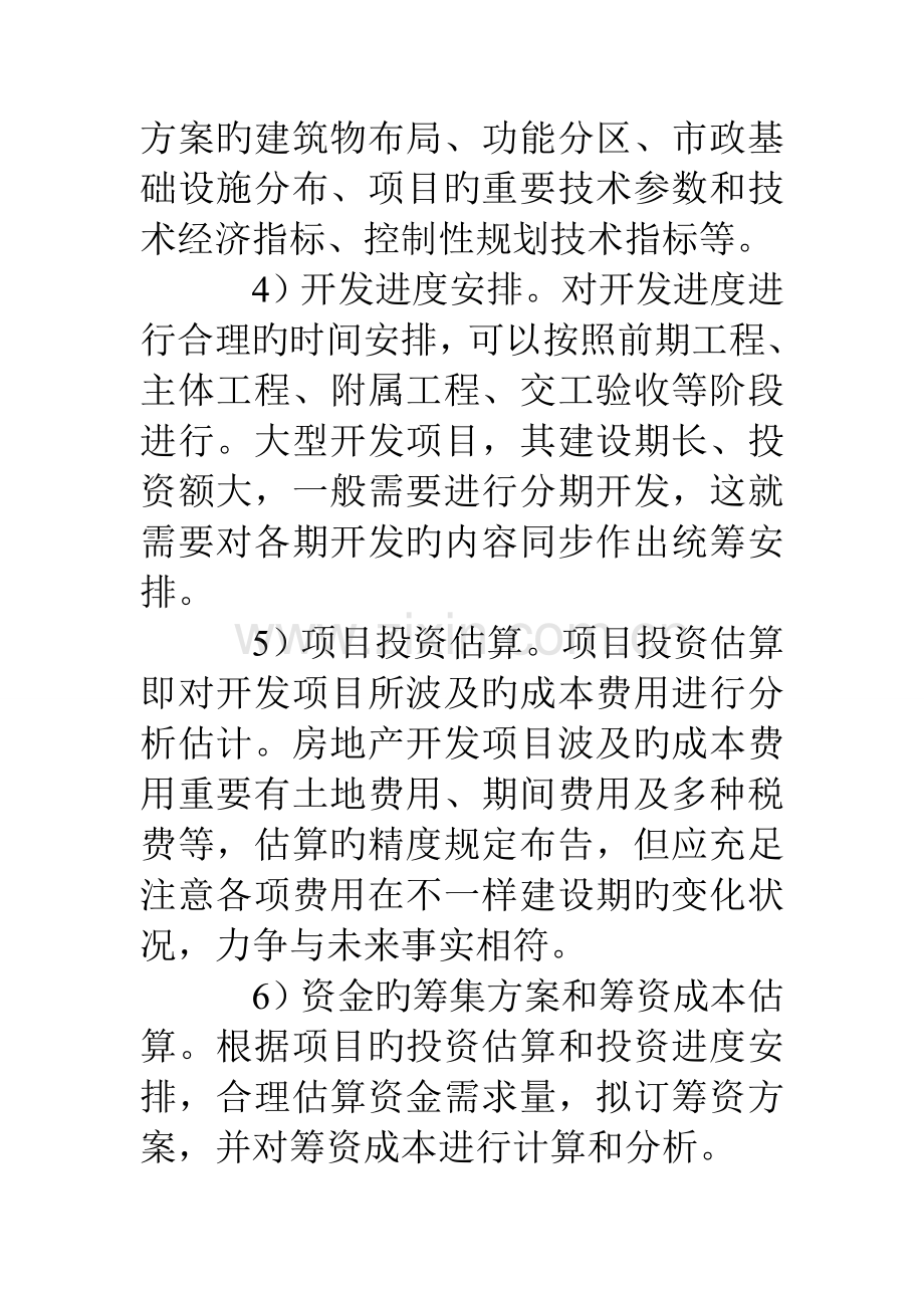 房地产可行性研究报告字.doc_第2页