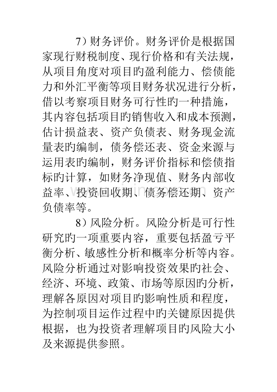 房地产可行性研究报告字.doc_第3页