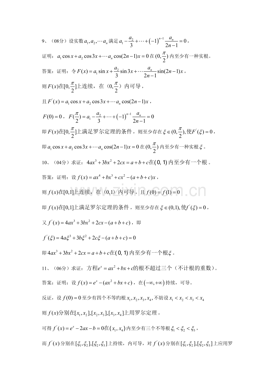 2023年高等数学选拔考试试卷.doc_第1页