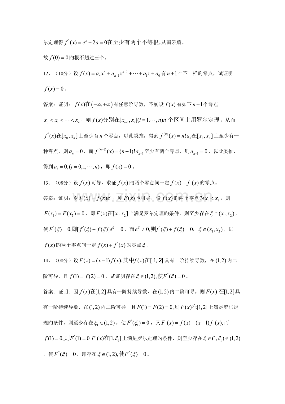 2023年高等数学选拔考试试卷.doc_第2页