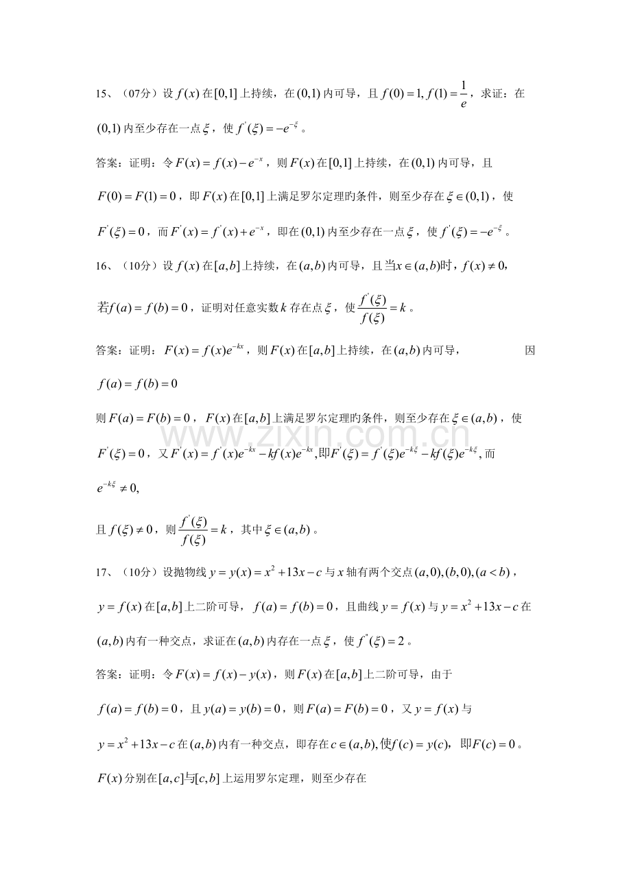 2023年高等数学选拔考试试卷.doc_第3页