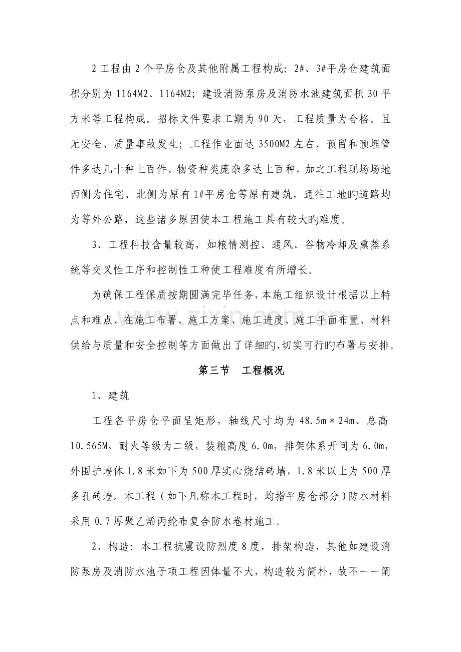 粮库施工组织设计概述.doc_第2页