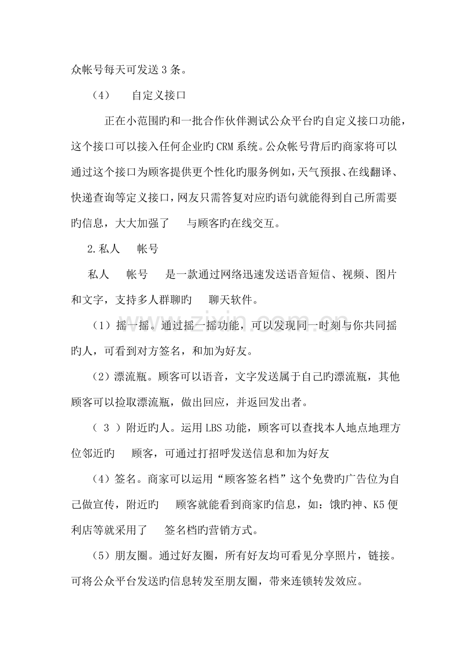 企业微信方案.doc_第2页