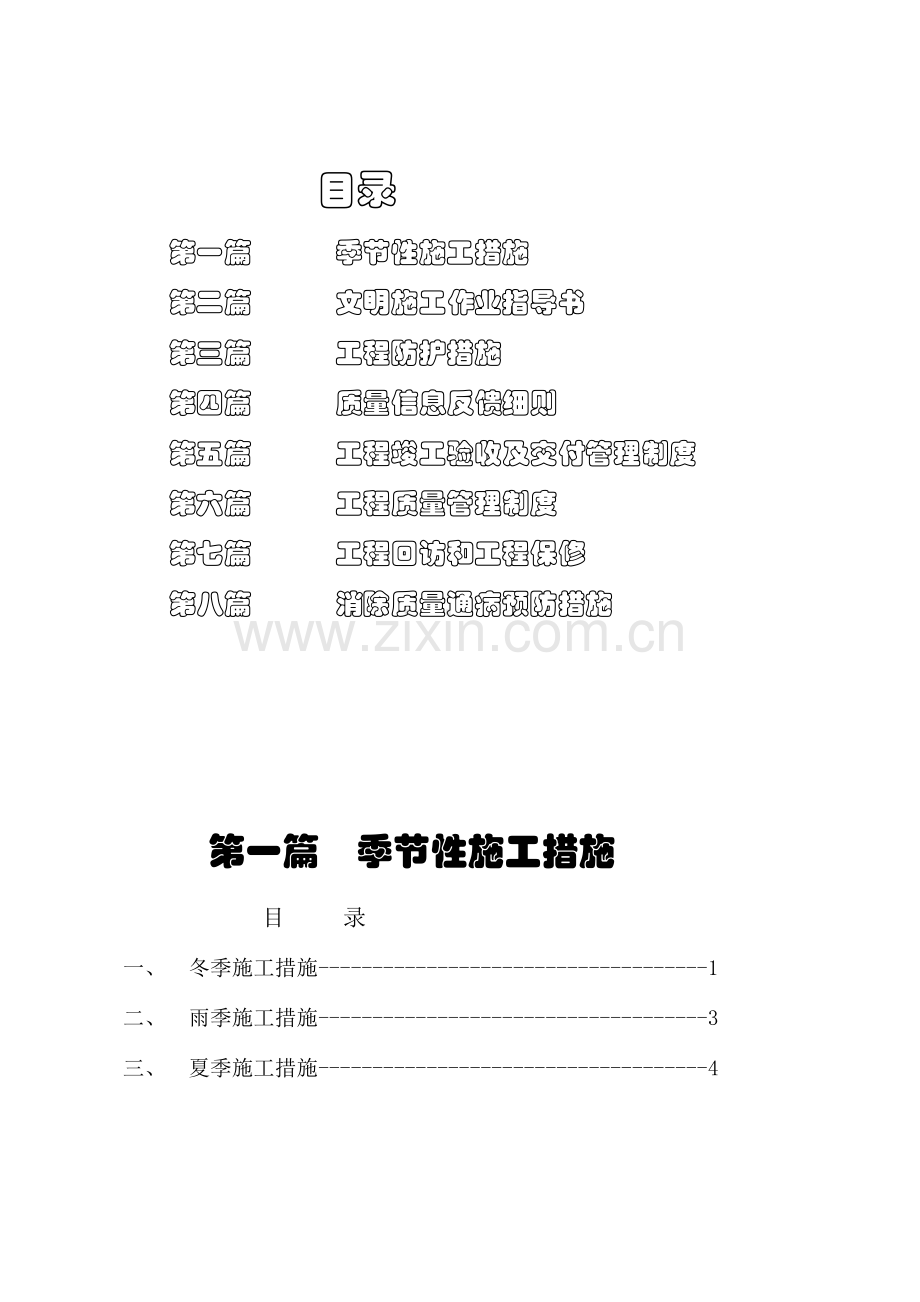 工程质量管理制度样本.doc_第2页