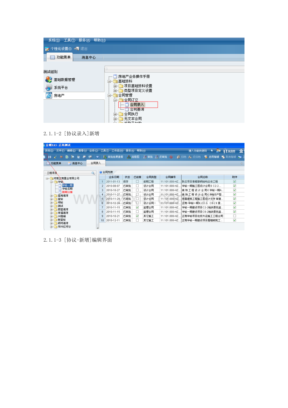 房地产成本管理系统用户操作手册.doc_第3页